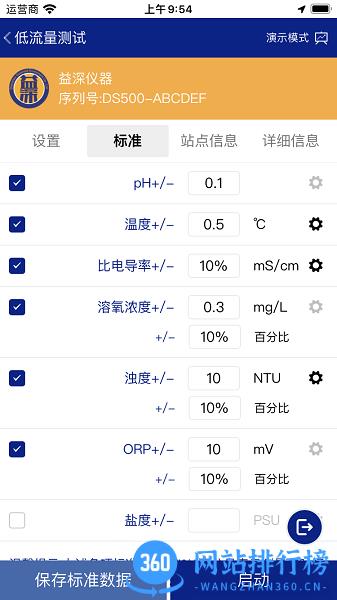 益深仪器水质检测app v1.0.7安卓版 3