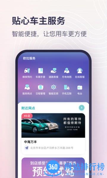 欧拉ORA(欧拉汽车app) v5.0.15 安卓版 4