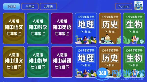 初中语数英软件免费版 v4.0.1安卓版 3