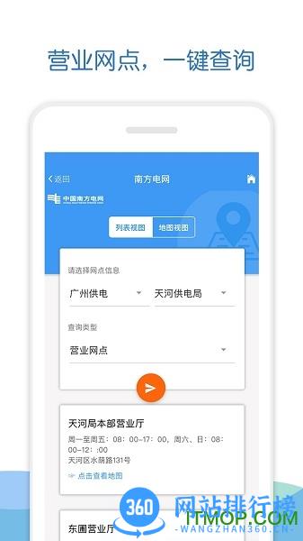 中国南方电网95598(南网在线) v4.3.75安卓版 1