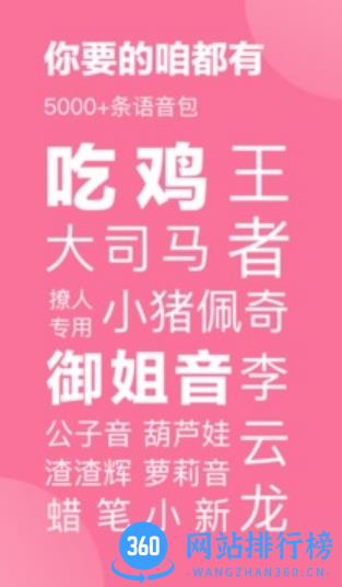 一秒语音包变声器免费版 v10.0.6安卓版 0