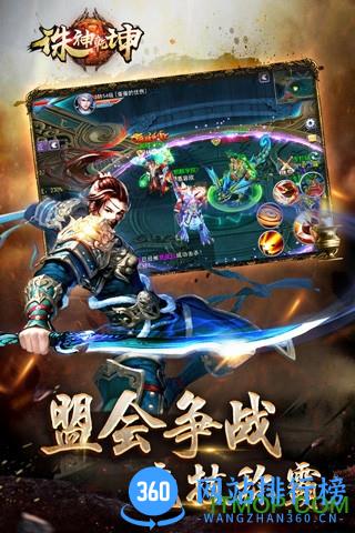 诛神乾坤正版手游 v69.1.5 安卓版 3