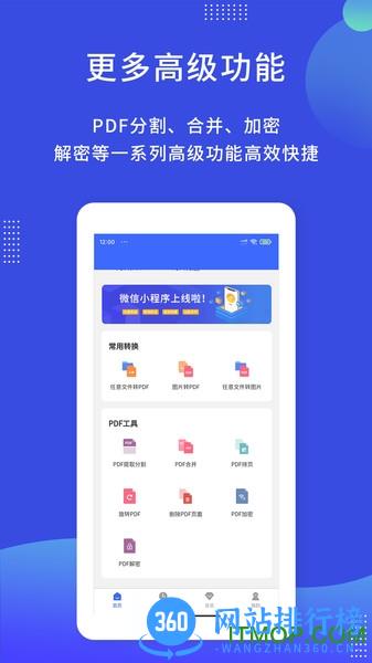 PDF图片转换器 v3.4.5安卓版 2