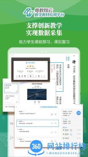 粤教翔云教学平台app v3.25.10安卓版 3
