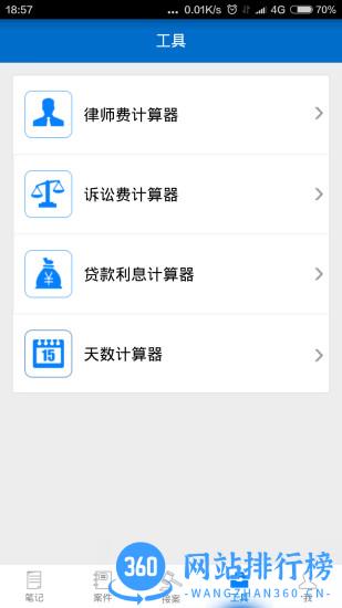 多问律师端(原律师助理) v8.2.45安卓版 1