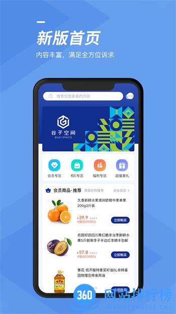 谷子空间 v2.3.8 最新官方安卓版 3