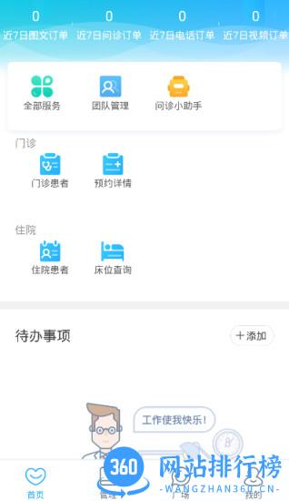 安徽医科大学第二附属医院医护版