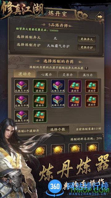 修真江湖凡人修真破解版手游下载