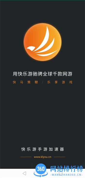 快乐游加速器 v3.0.1 最新官方安卓版 3