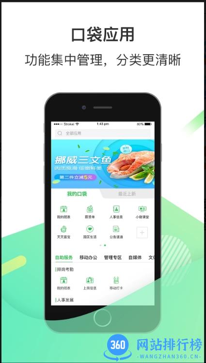 爱口袋富士康最新版 V4.3.6安卓官方版 2