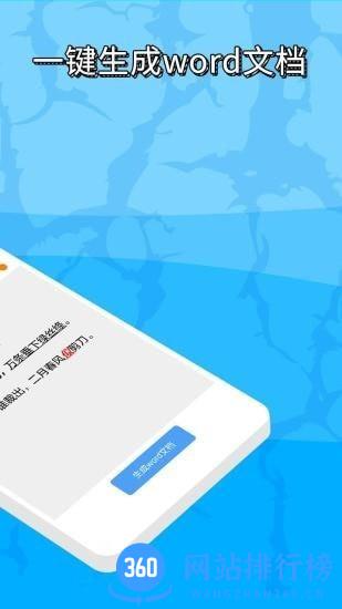 便捷word文档制作手机版 v1.1.3安卓版 1