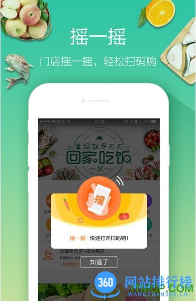 永辉到家app最新版 永辉到家app最新版
