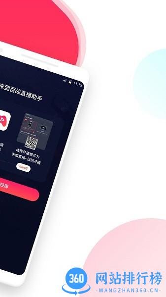 百战直播助手app下载