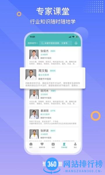 豫健科普 v2.1.6安卓版 2