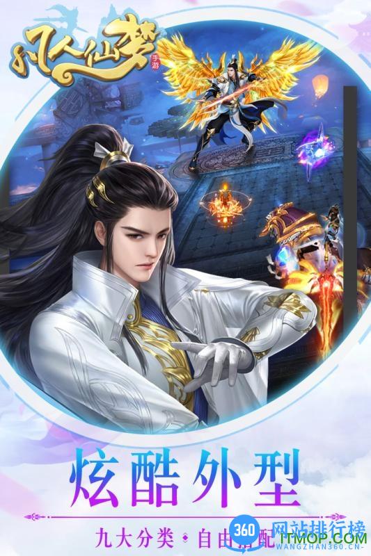 凡人仙梦手游九游版 v2.08.10 安卓版 2