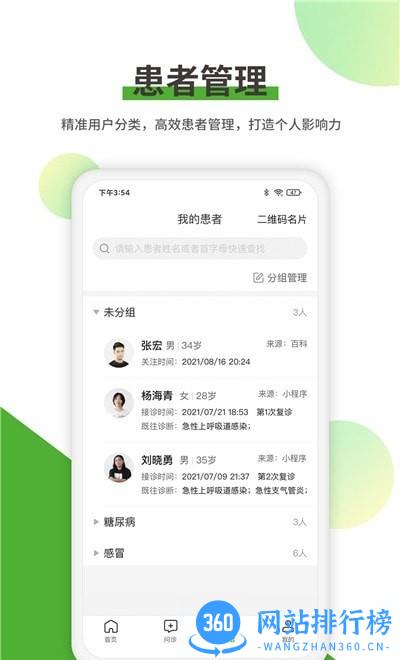 易健康医生端最新版 v2.3.9安卓版 1