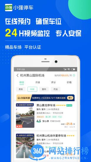 小强停车 小强停车app