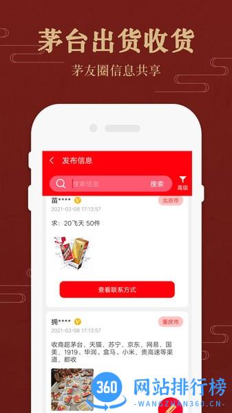 茅台镇国酒价格与鉴定 v1.9安卓版 0