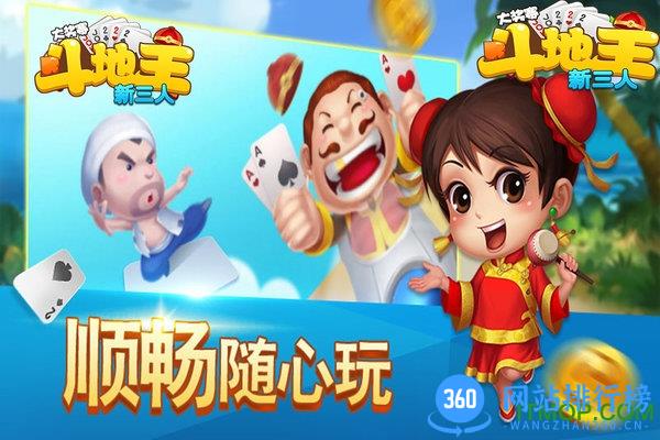 新三人斗地主大奖赛新版 v35.2.0.2 安卓版 1