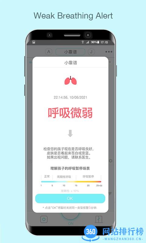 SenseU呼噜噜婴儿监护器 v3.5.5安卓官方版 2