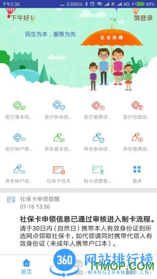 秦皇岛人社app最新版本 v1.8.31 安卓版 1