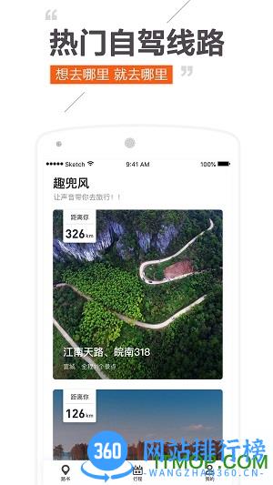 趣兜风 趣兜风app