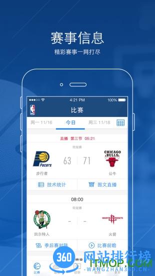腾讯NBA直播手机客户端 v7.8.2官网安卓版 0