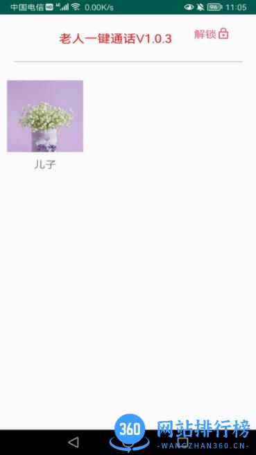 老人一键通话 v1.0.9官方安卓版本 3