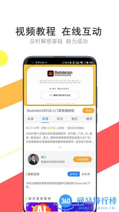 我要自学网手机版 v1.9.39安卓版 2