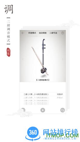 二胡调音器调音定弦app v2.0.3安卓版 2