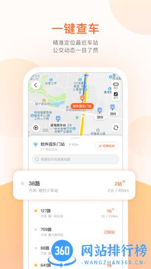 掌上公交最新正式版 v6.2.3安卓版 3