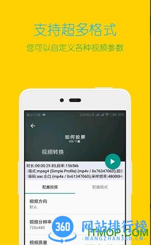 视频格式转换工厂 v3.1.5安卓版 3