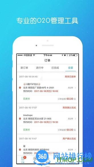 到位app商家端 v2.8.9 安卓版 1