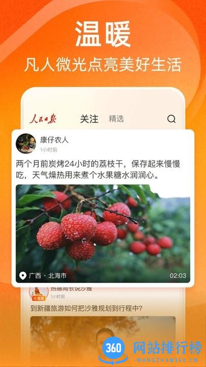 人民日报视界app最新版 v1.2.9安卓版 0