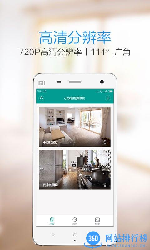 小蚂蚁监控 v6.8.2_20231127 官方安卓版 2