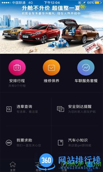 启辰智联最新版(启辰d60软件) v3.2.5安卓版 2