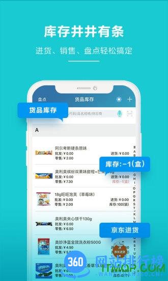 智慧记进销存手机版 v6.25.13最新安卓版 1