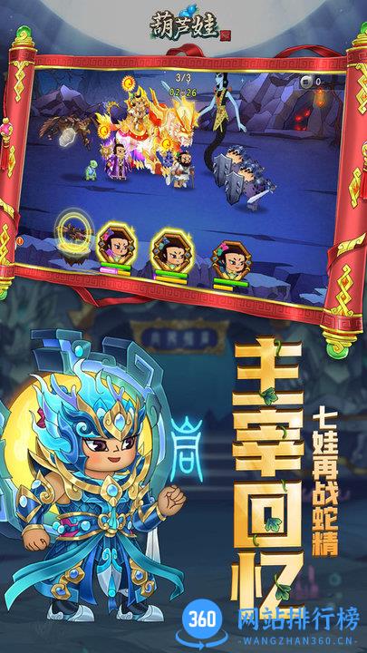 葫芦娃手游百度版本 v4.10.20 安卓版 2