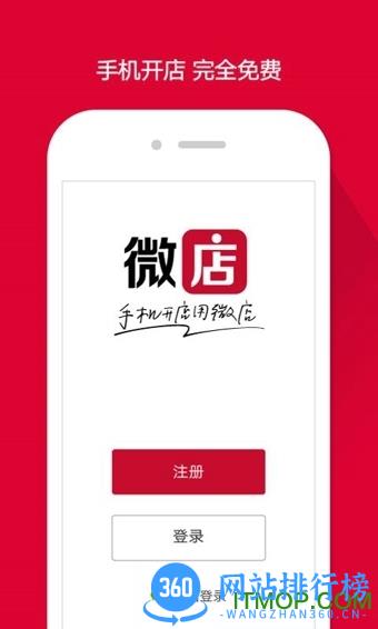 微店手机版app v7.3.8安卓版 0