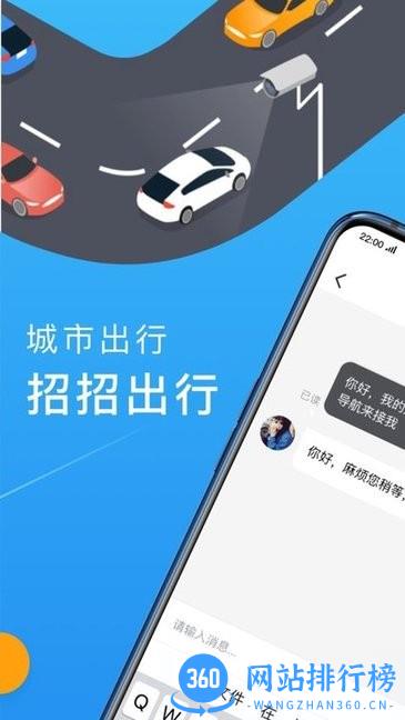 招招出行乘客端app v5.50.2.0001 安卓版 0