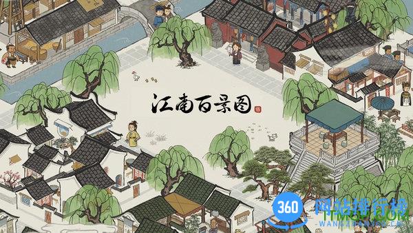 椰岛游戏江南百景图 v2.0.1 安卓版 0