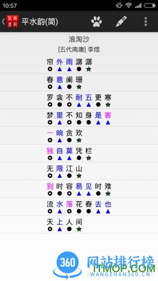 诗词格律助手app v4.0.7.1安卓版 4