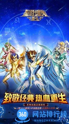 圣斗士星矢重生小七版 v6.3.0安卓版 1