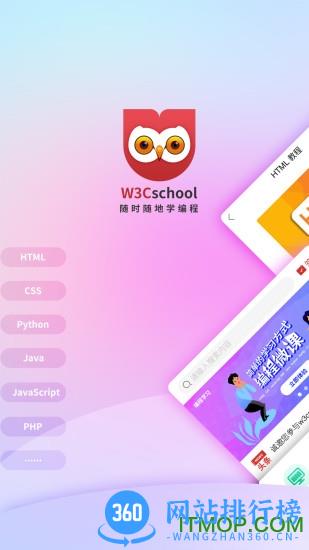 w3cschool手机版
