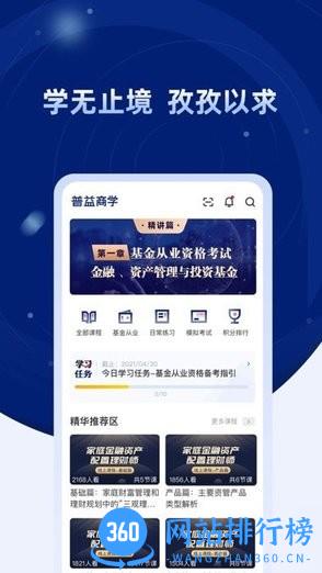普益商学app v1.3.6安卓版 1