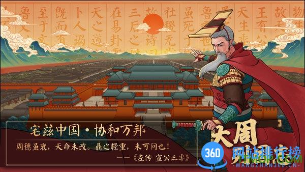 大周列国志测试版 大周列国志游戏
