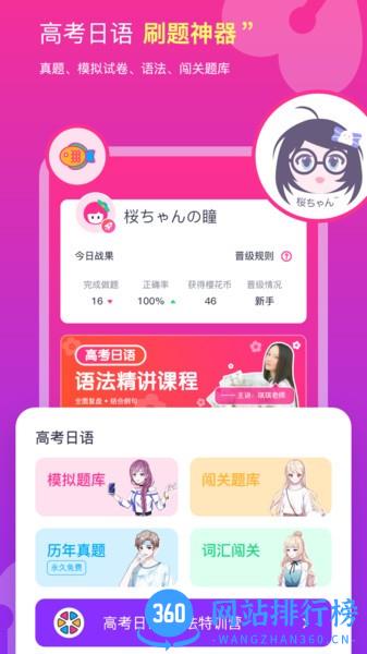 <a href=/zt/13427-0.html target=_blank class=infotextkey>樱花斩日语考试</a> 樱花斩app