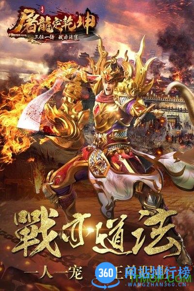 屠龙定乾坤官方正式版 v1.0.5 安卓版 3
