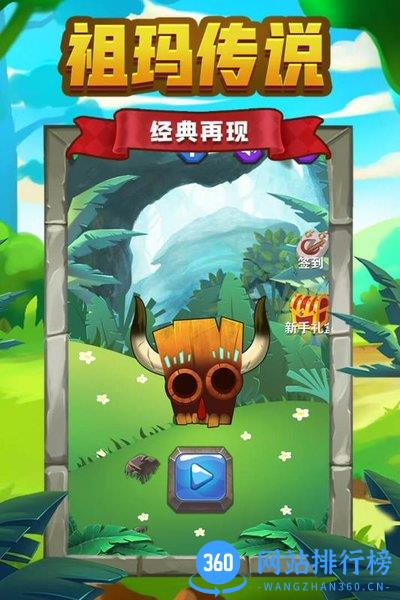 祖玛传说官方版 v1.2.0 安卓版 4