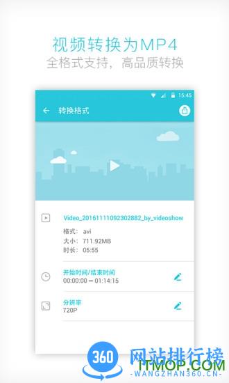 视频转换器app v3.8.1安卓中文汉化版 0